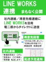 電二郎　LINE WORKS連携　広告