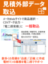 電二郎　見積データ取込　広告