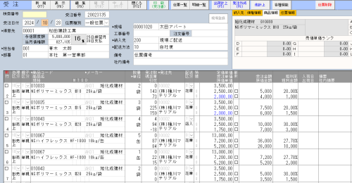 建太郎受注画面